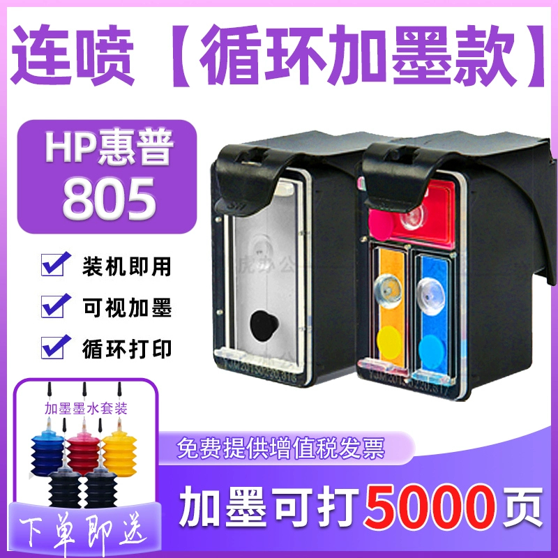 惠普805墨盒2723272023321210