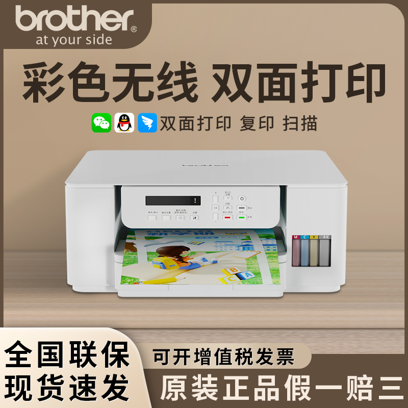 兄弟DCP-T536DW双面打印机彩色喷墨无线复印扫描家用学生作业照片