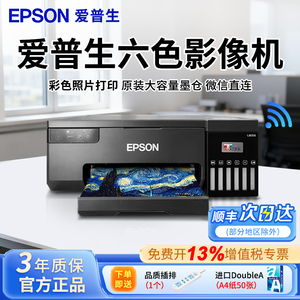 爱普生L8058照片打印机无线6色喷墨连供家用办公标签颜料热转印