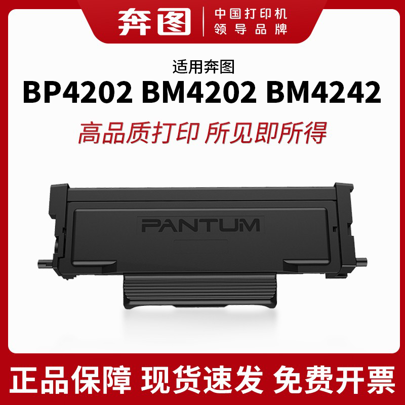 奔图TO-4202X原装大容量墨粉盒