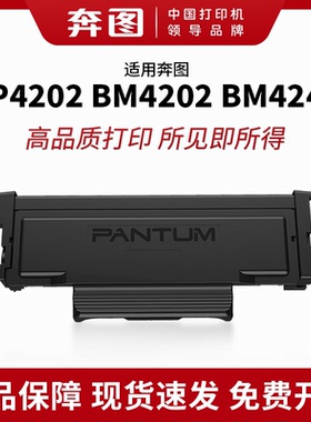 奔图TO-4202X粉盒适用于4242ADW打印机硒鼓BM4202DW大容量墨粉盒