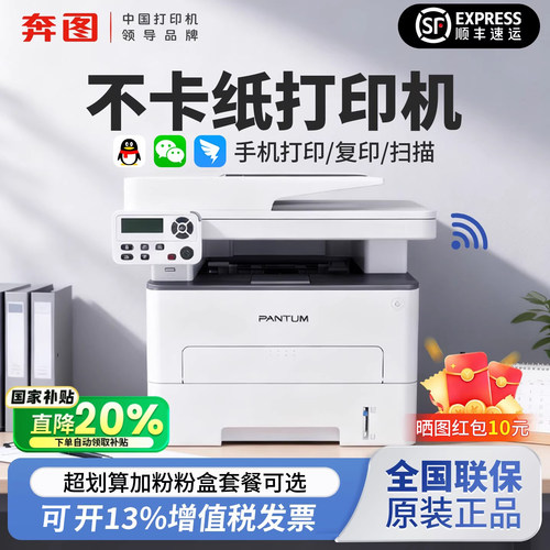 政府补贴奔图M7160DW/6760DW黑白激光打印机家用学习不卡纸专用打