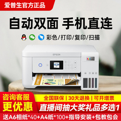 爱普生自动双面打印机 L4266L4268无线彩色家庭家用家庭扫描复印