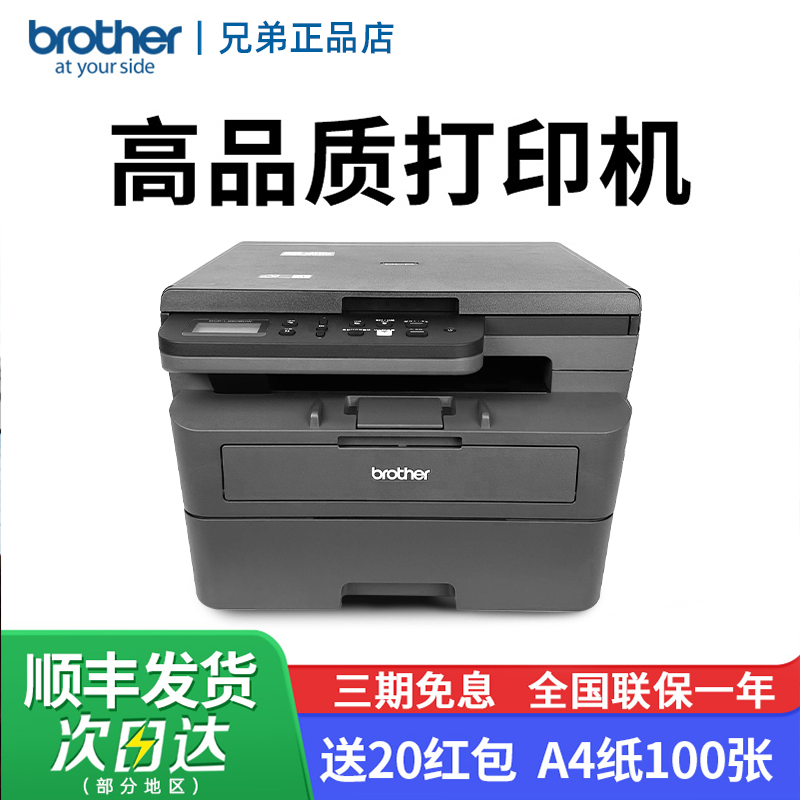 【高品质打印机】兄弟2508DW黑白激光打印机家用小型复印一体机