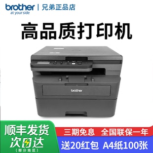 兄弟2508DW黑白激光打印机家用小型复印一体机 高品质打印机