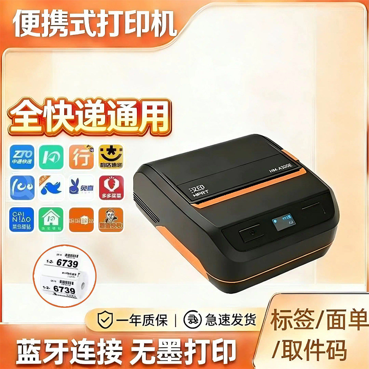 汉印A300E便携式蓝牙打印机快递单驿站标签通用热敏机快递员专用 - 实物图