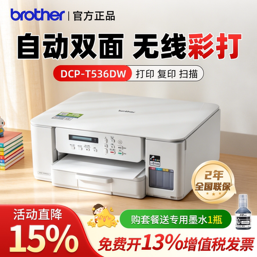 兄弟DCP-T536DW家用彩色喷墨机