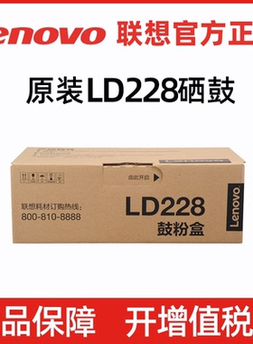 原装联想LD228硒鼓LJ2208W LJ7128 M7218W M7208W小新打印机粉盒