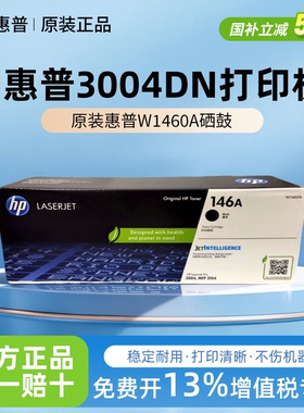 HP惠普原装146A硒鼓W1460A M3004dn M3004dw M3104fdn打印机粉盒