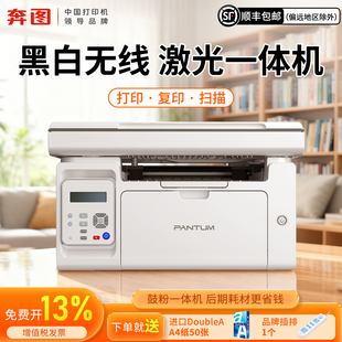 奔图M6506NW黑白激光打印机复印扫描多功能无线wifi连接远程打印