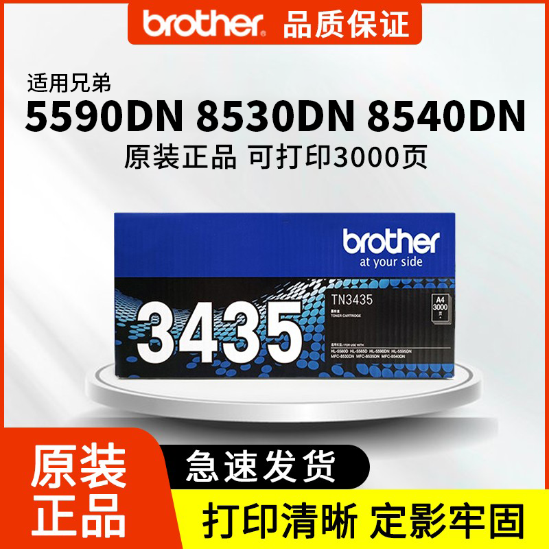 兄弟原装3435/3485/3495粉盒3450硒鼓5580D5585D5590DN5595DN8530