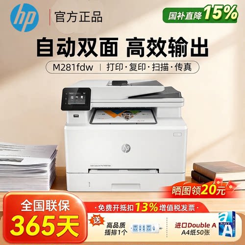 惠普彩色激光双面多功能一体机