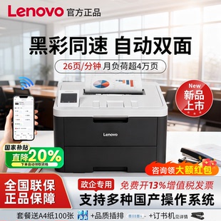 政府补贴联想至像cs2610dnw彩色激光打印机家用大型办公专用一体