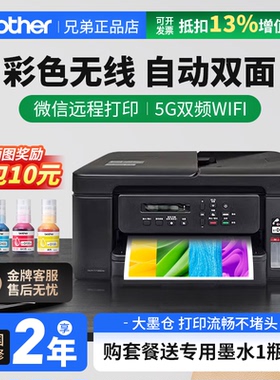 政府补贴兄弟DCP-T436W/735DW彩色办公喷墨打印复印扫描一体机