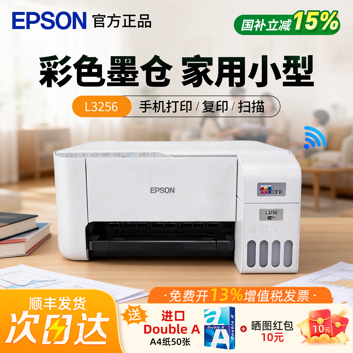 爱普生L3256彩色打印机家庭专用小型学生复印扫描一体机L325