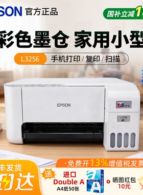 爱普生L3256彩色打印机家庭专用小型学生复印扫描一体机L3258无线