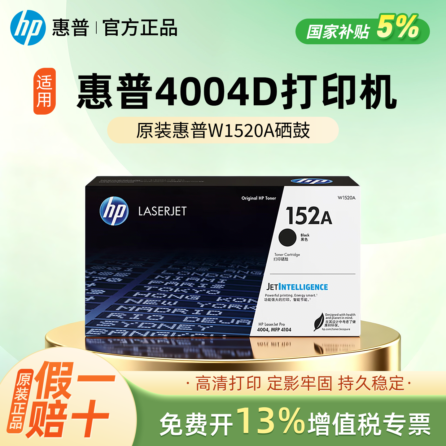 原装惠普152A黑色硒鼓HPW1520A粉盒适用4004d 4104fdn激光打印机,办公设备/耗材/相关服务,硒鼓/粉盒,淘宝优惠券,粉丝福利购,淘宝优惠卷