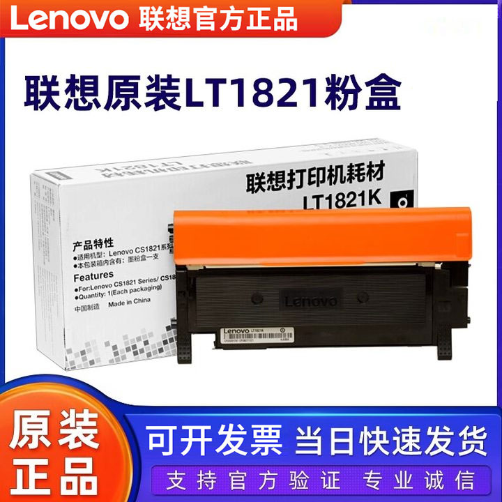 原装联想LT1821K黑色粉盒CS1831W/CM7120W 7110打印机墨粉盒硒鼓