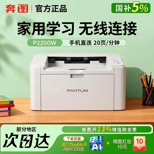 奔图专卖店P2200W黑白激光打印机无线wifi可连手机迷你家用小型办