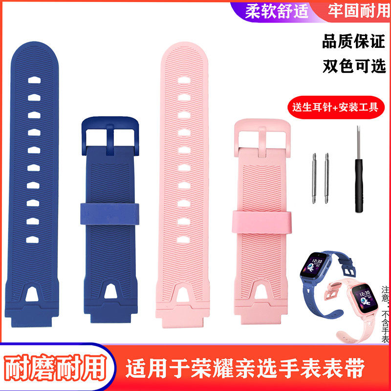 适用荣耀亲选儿童电话手表表带视海卫家W251硅胶表带柔软透气腕带配件