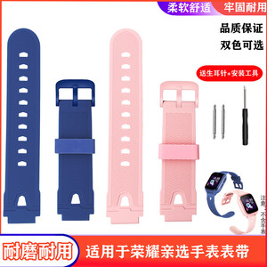 适用荣耀亲选儿童电话手表表带视海卫家W251硅胶表带柔软透气腕带配件