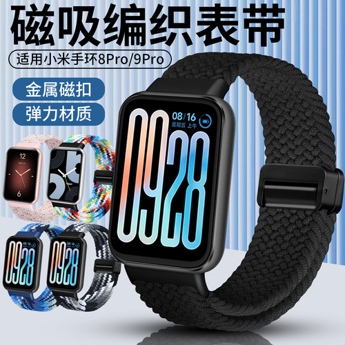 欧煜适用小米10/9/8pro表带编织