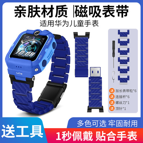 适用华为儿童电话手表磁吸表带