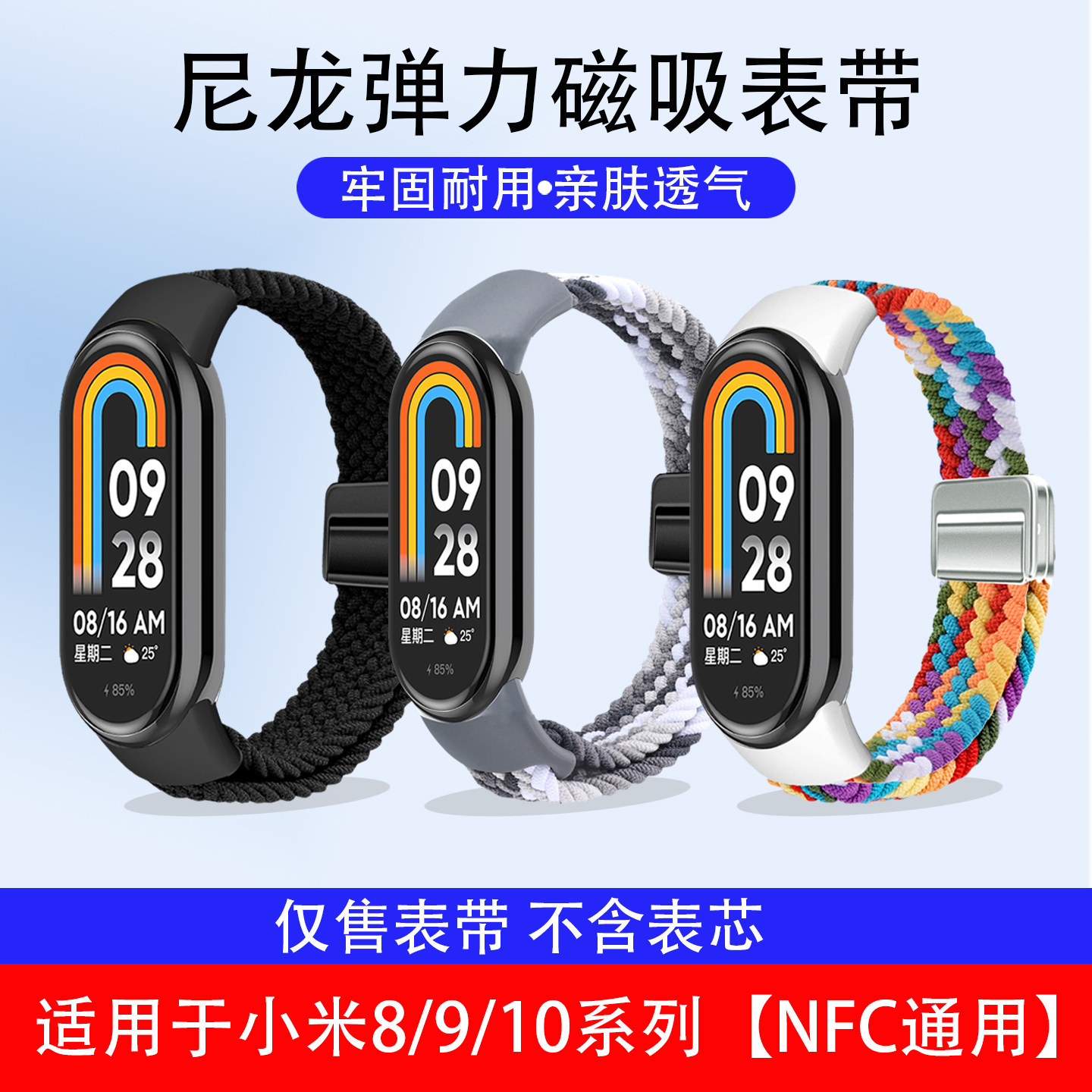 适用小米手环8/9/10表带nfc手表腕带陶瓷版运动磁吸编织弹力尼龙男女替换带