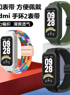适用红米手环2/3磁吸表带编织redmi Band 2弹力小米8Active卡扣腕带尼龙魔术贴表带夏天透气