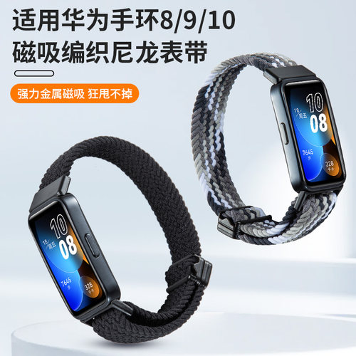 欧煜适用华为手环8/9/10磁吸表带