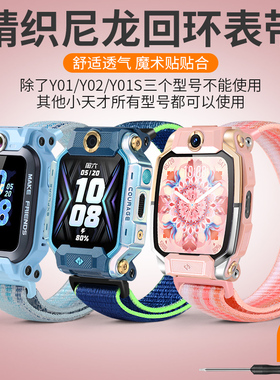 适用小天才电话手表Z10表带尼龙Z8/Z7A/Z6pro/Z5/Z9/Z2/Z1巅峰版Q1AD2Y05Y06Z1S/D3/Y7编织魔术贴表链透气