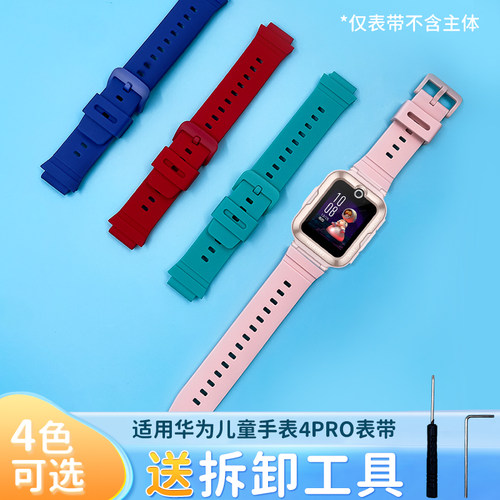 适用华为儿童手表4pro表带电话智能手表四代替换带硅胶腕带大圣英雄款配件
