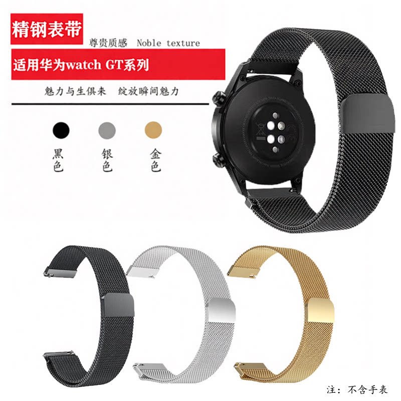 适用华为手表磁吸表带图片