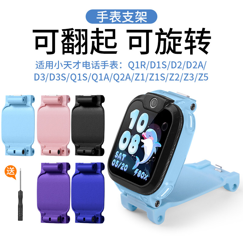 适用小天才电话手表旋转底托D2A D5 Q2A Q1A Q3 Z5 Z3 Z2 Z1yD3SQ1RQ1CZ1SD2Y06U3Y7Y8支架