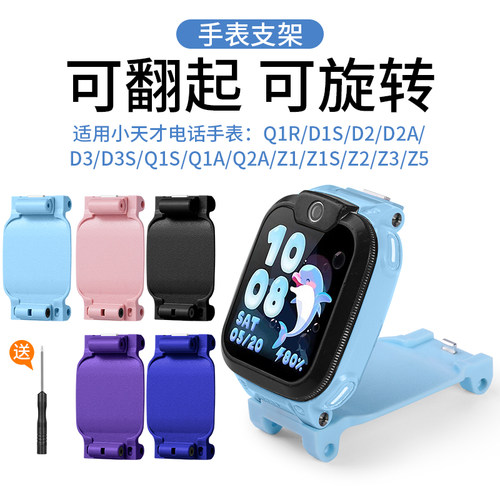适用小天才电话手表旋转底托D2A D1 Q2A Q1A Q1S Z5 Z3 Z2 Z1yD3SQ1RQ1CZ1SD2Y06U3Y7Y8支架