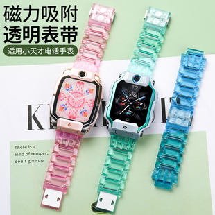 Q2A Q1CQ1R学生透明表链 Z8表带Z7S Y06 Q1A Z6pro儿童Y7磁吸闪扣腕带Z5 适用小天才电话手表Z10