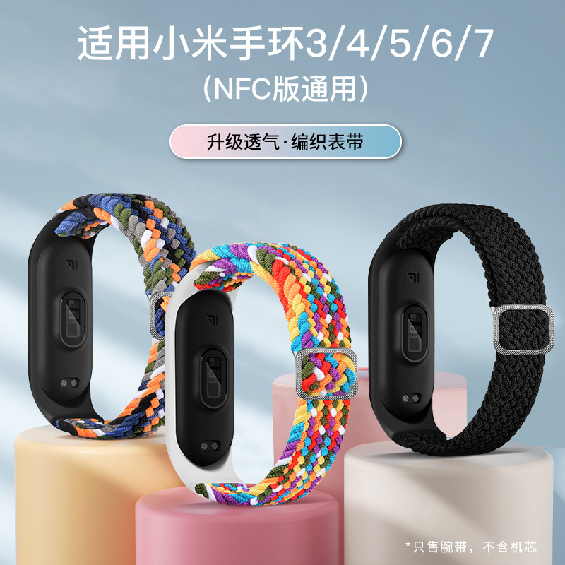 适用小米手环编织尼龙腕带
