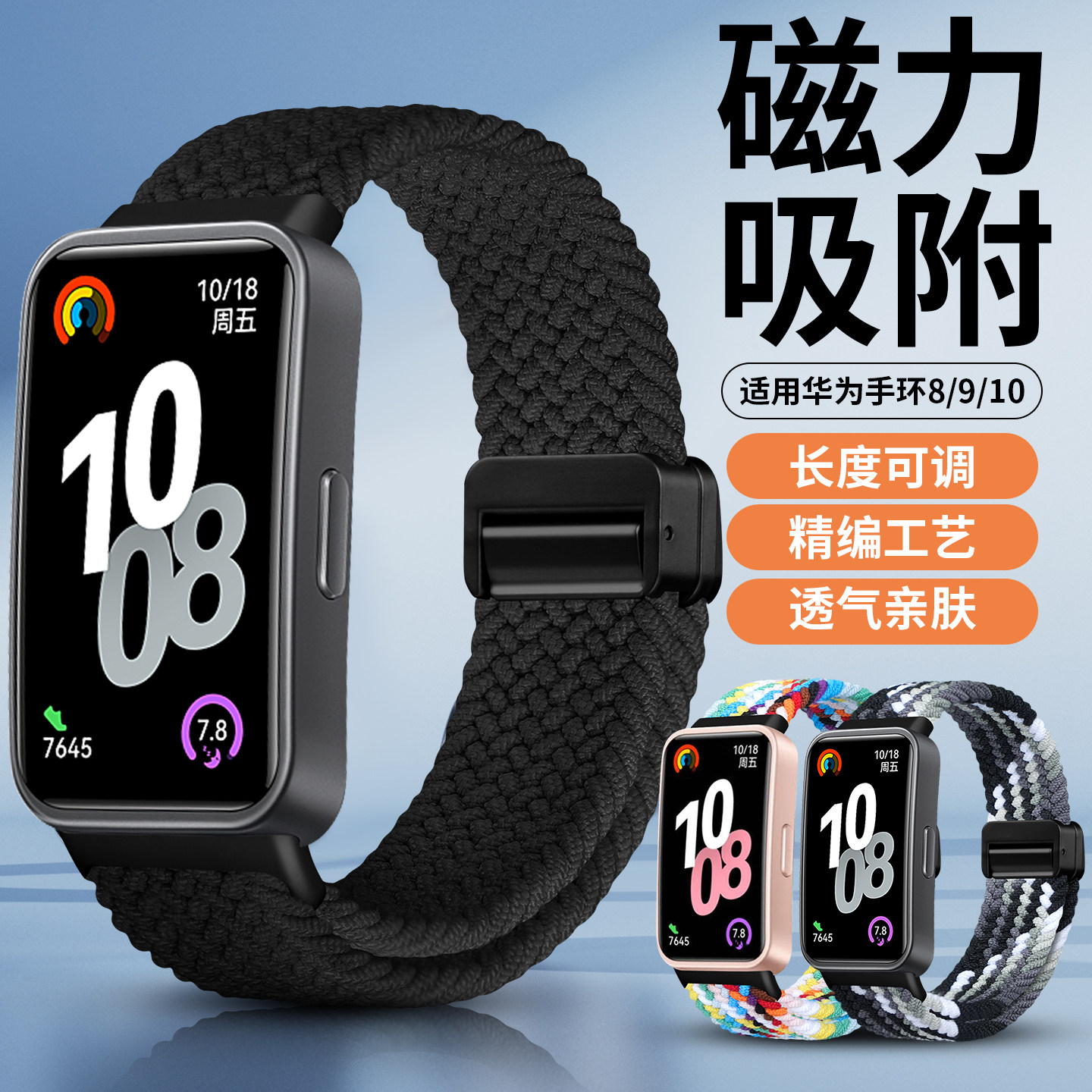 欧煜适用华为手环891011磁吸表带图片