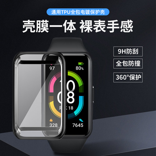 适用华为荣耀手环6/7代保护壳