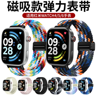 适用红米WATCH4 6表带磁吸Redmi手表尼龙编织弹力腕带透气高颜值男女生通用秋冬