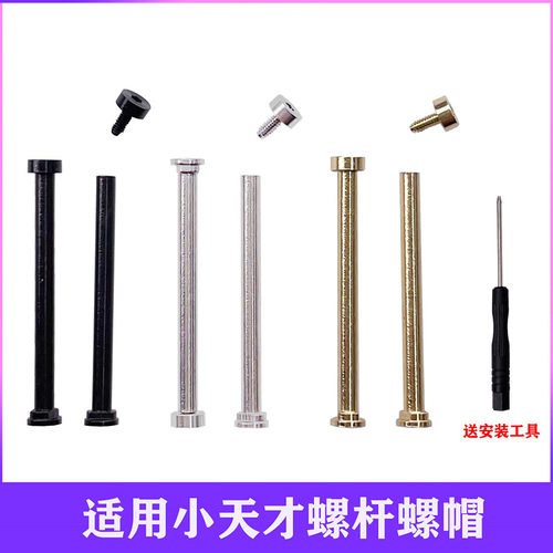适用小天才手表螺丝杆通用