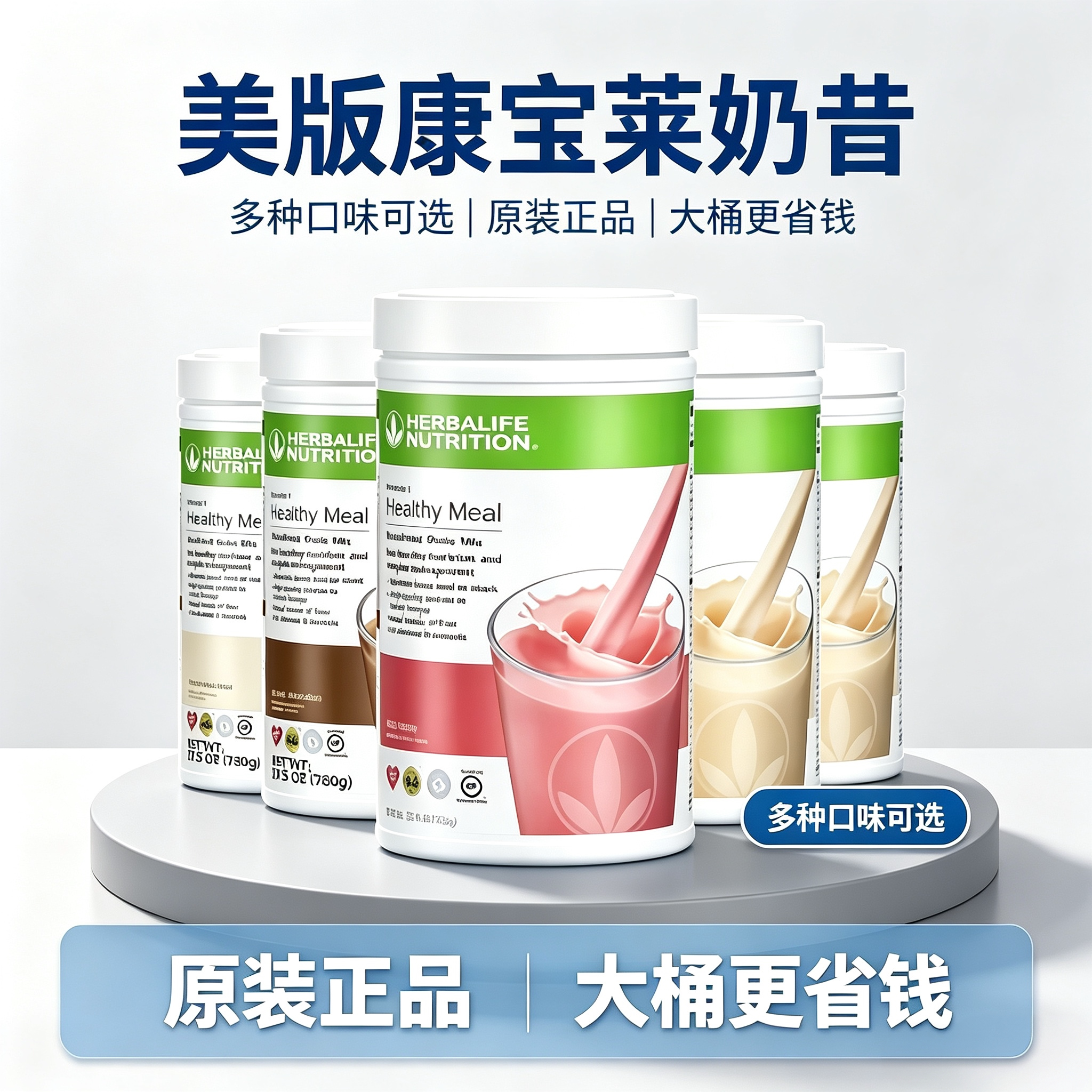 美国康宝莱奶昔蛋白混合饮料减脂饱腹代餐粉健康营养粉蛋白粉