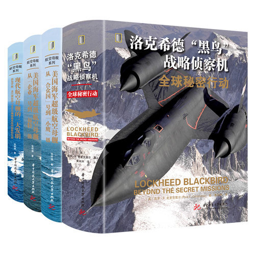 黑鸟战略侦察机全球秘密行动现代