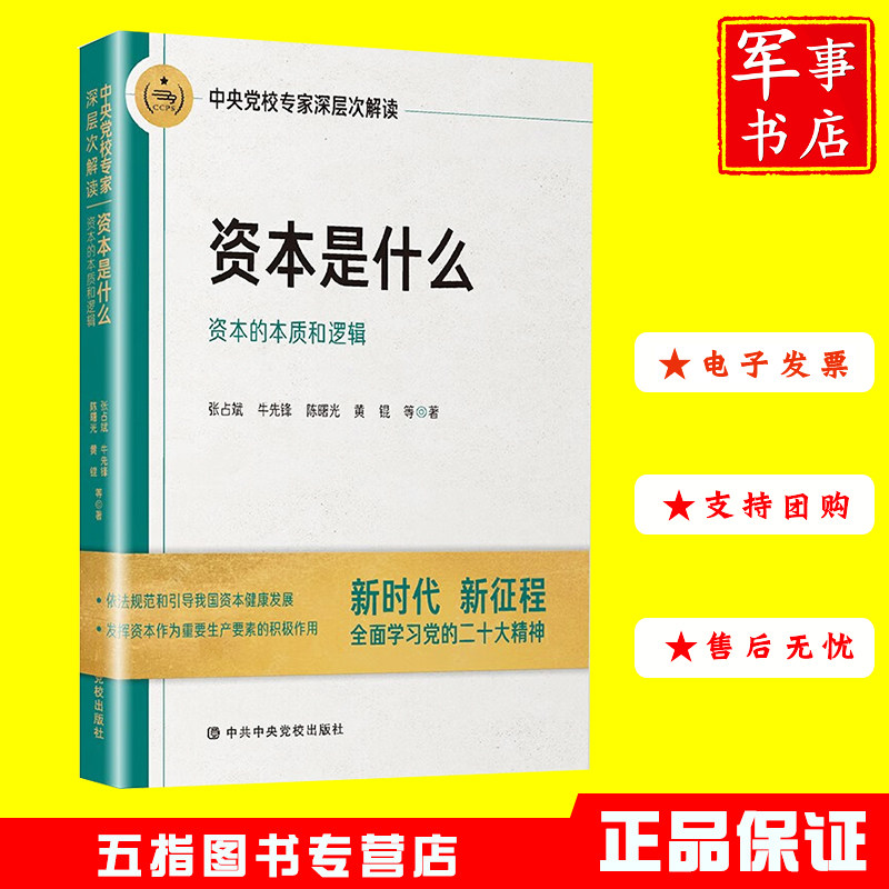 资本是什么:中央党校专家深层次解读资本的本质和逻辑（新旧封面随机发）怎么样,好用不?