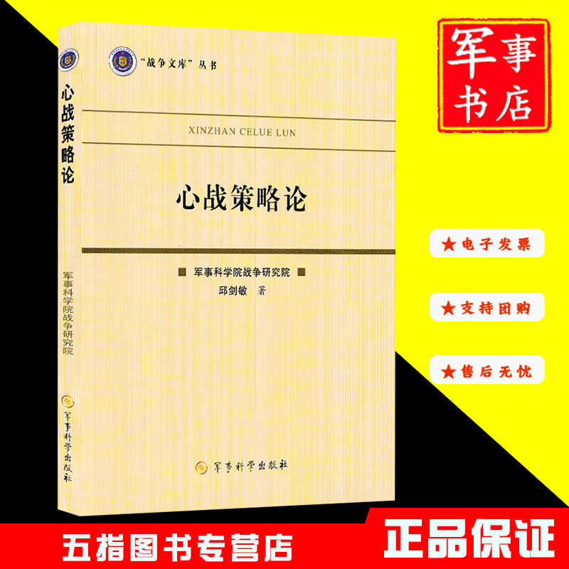 心战策略论 战争文库丛书