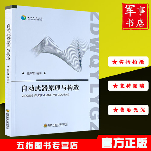 【正版现货】自动武器原理与构造