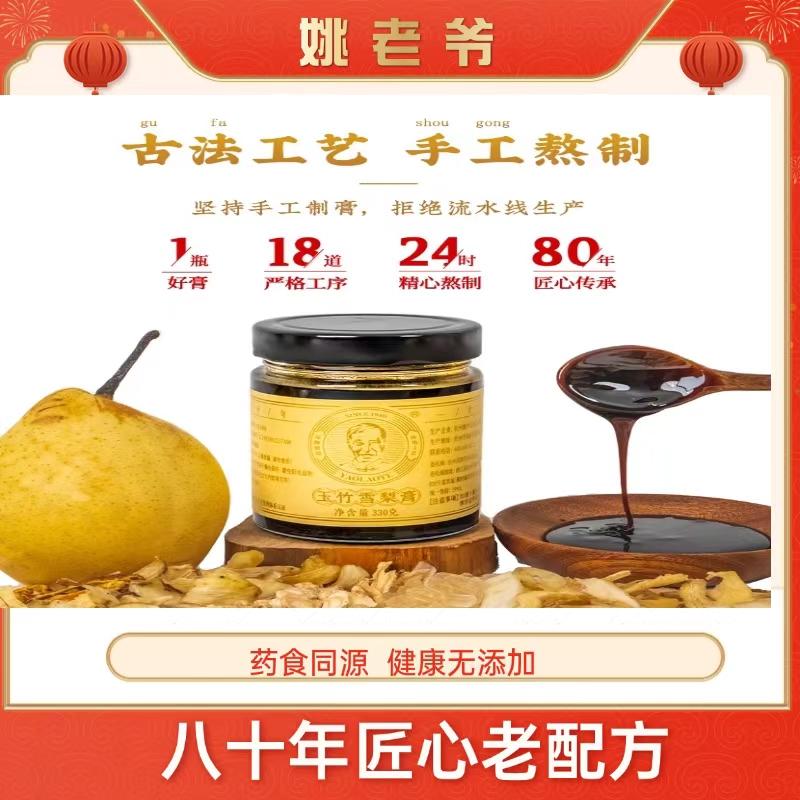 玉竹雪梨膏古法熬制无添加