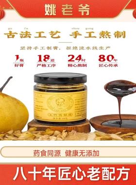 姚姥爷祛火膏婴幼儿童宝宝润肺止咳古法熬制正品玉竹膏雪梨秋梨膏