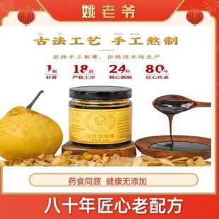 姚姥爷祛火膏婴幼儿童宝宝润肺止咳古法熬制正品玉竹膏雪梨秋梨膏