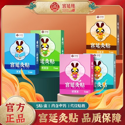 宫延楼儿童灸清感咳健舒腹缓喘养胃型爆珠艾针灸贴宝宝贴儿童